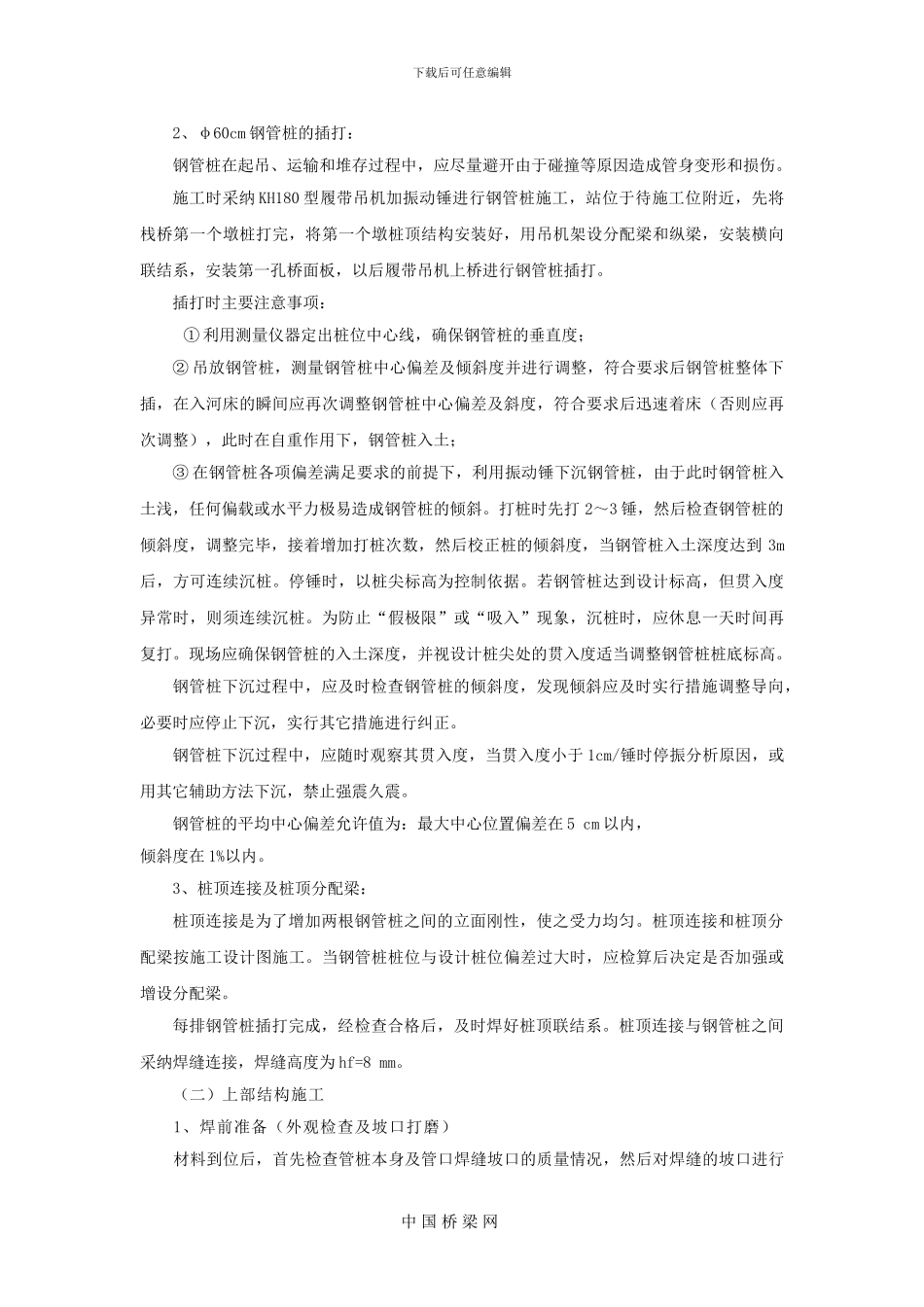 栈桥作业安全专项施工方案_第3页