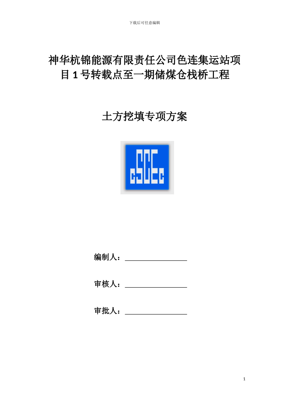 栈桥土方施工方案_第1页