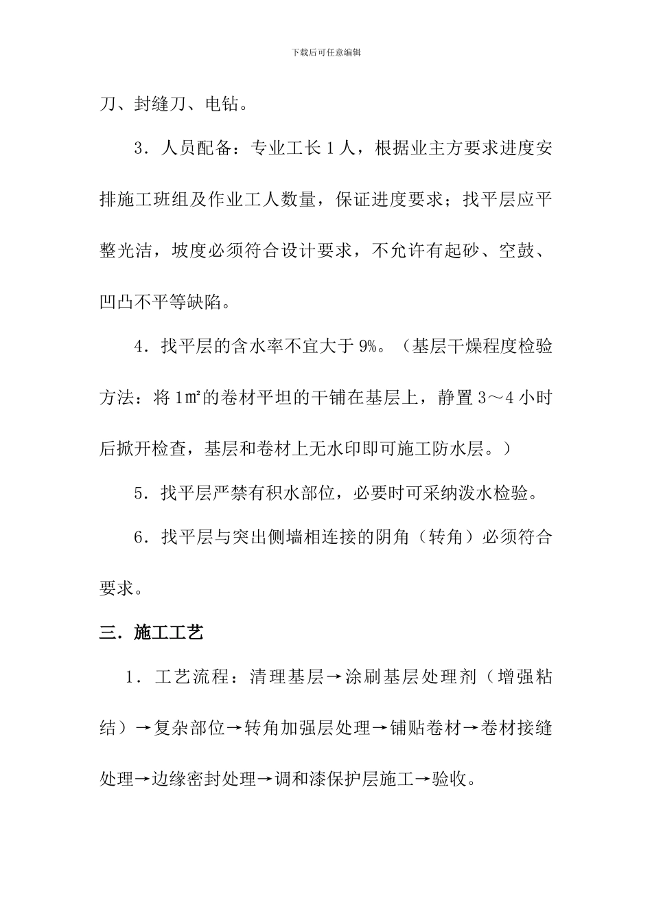 栈桥防水施工方案轻工_第3页