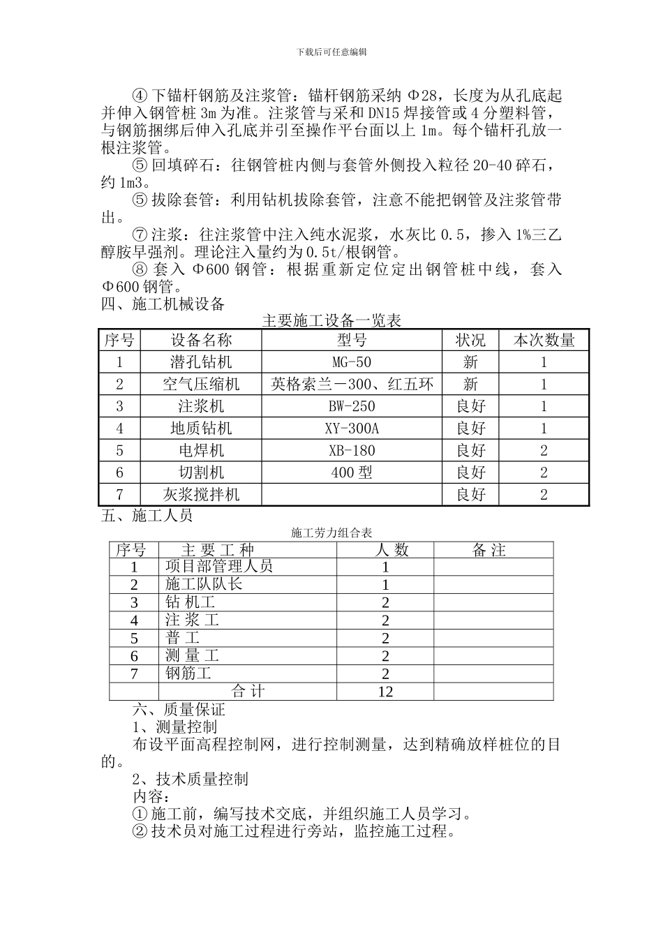 栈桥锚固桩施工方案_第2页