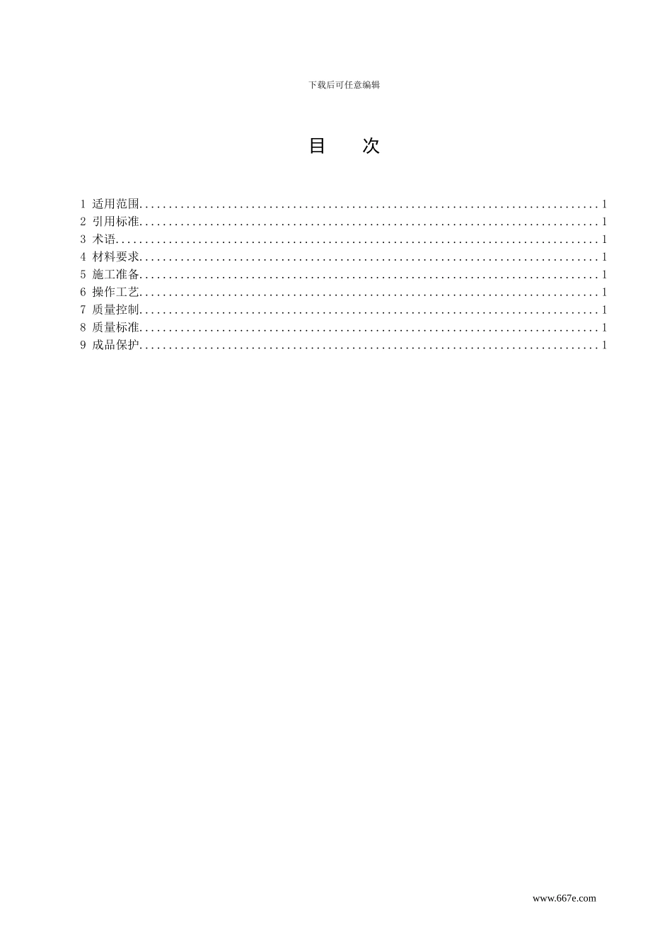 栏杆、扶手安装工程施工工艺标准_第2页