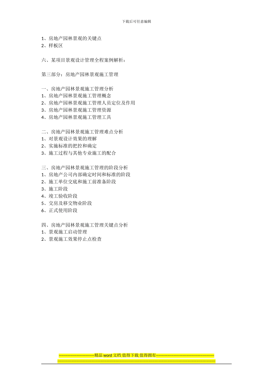 标杆房地产景观设计品质提升与施工管理培训_第3页