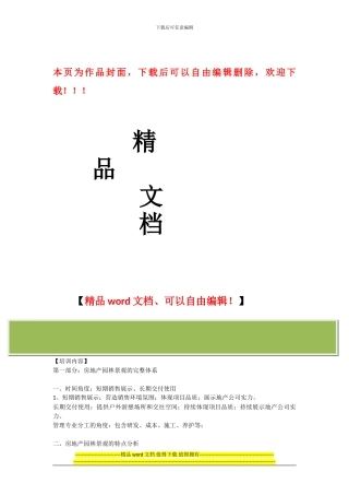 标杆房地产景观设计品质提升与施工管理培训
