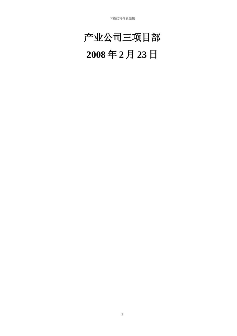 树木移栽施工方案_第2页