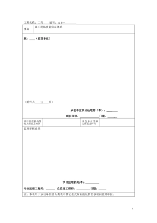 栏杆施工现场质保体系