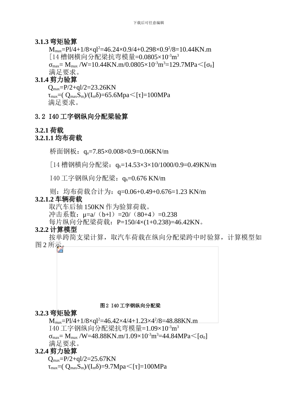 栈桥施工方案及计算书_第2页