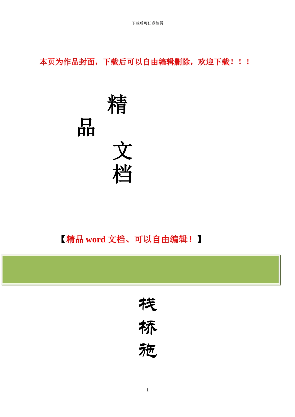栈桥施工合同_第1页