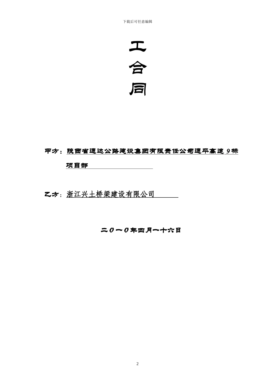 栈桥施工合同_第2页