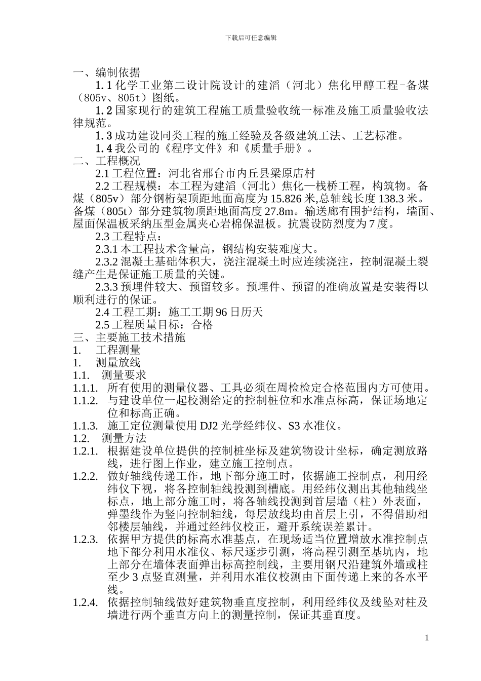 栈桥施工方案_第1页