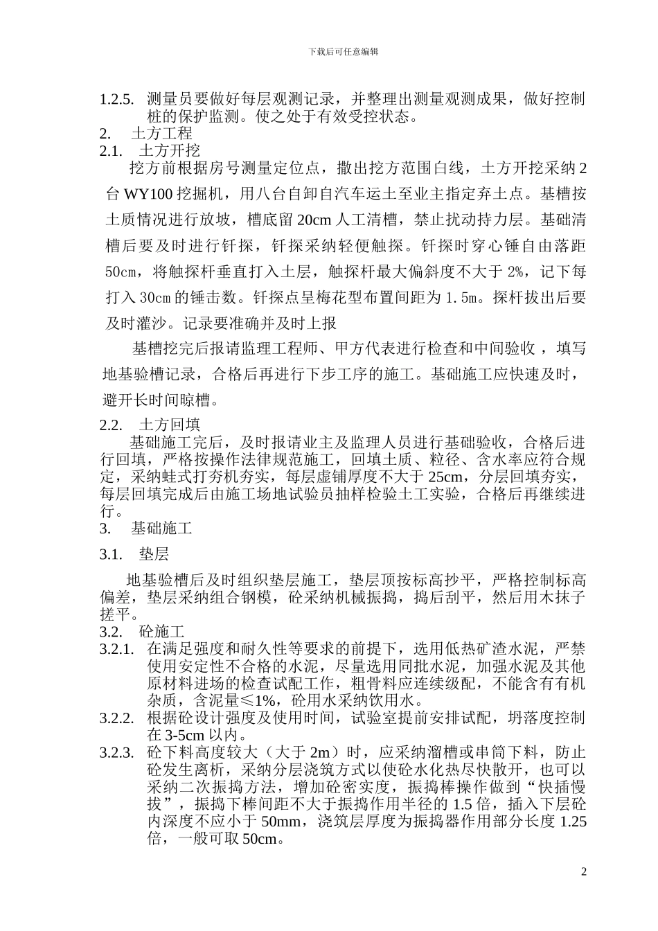 栈桥施工方案_第2页