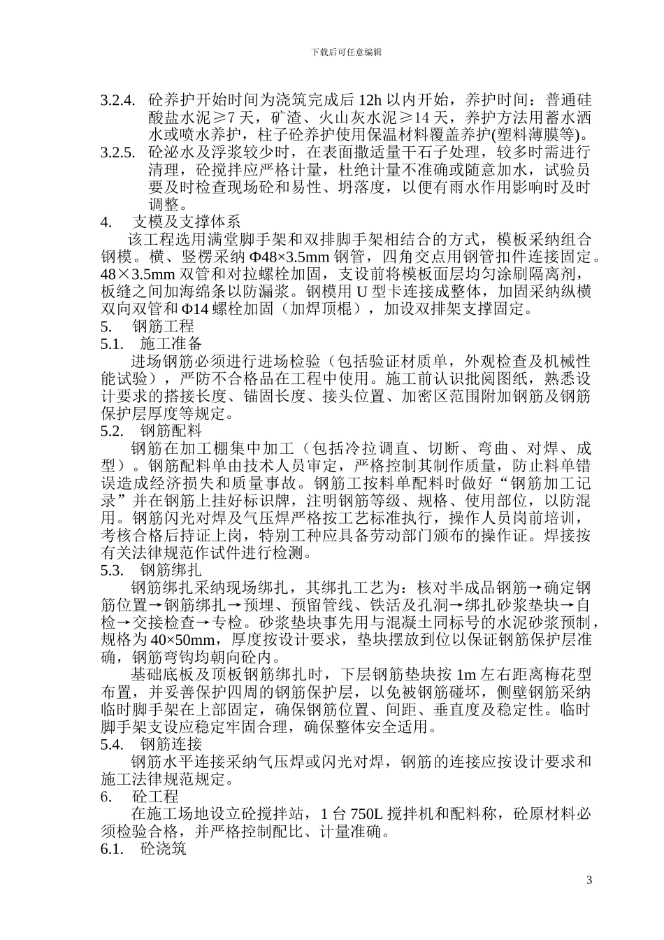 栈桥施工方案_第3页