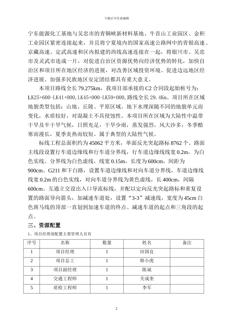 标线施工方案0_第2页