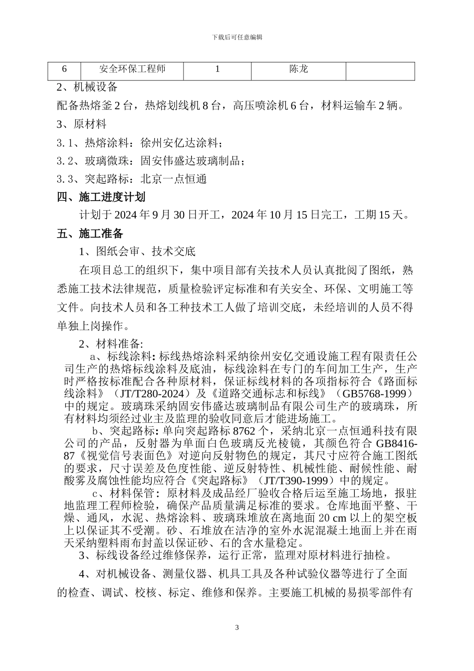 标线施工方案0_第3页