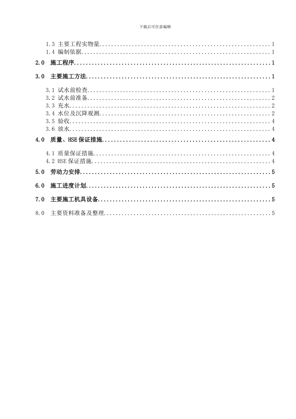 树脂回收池试水施工方案_第2页