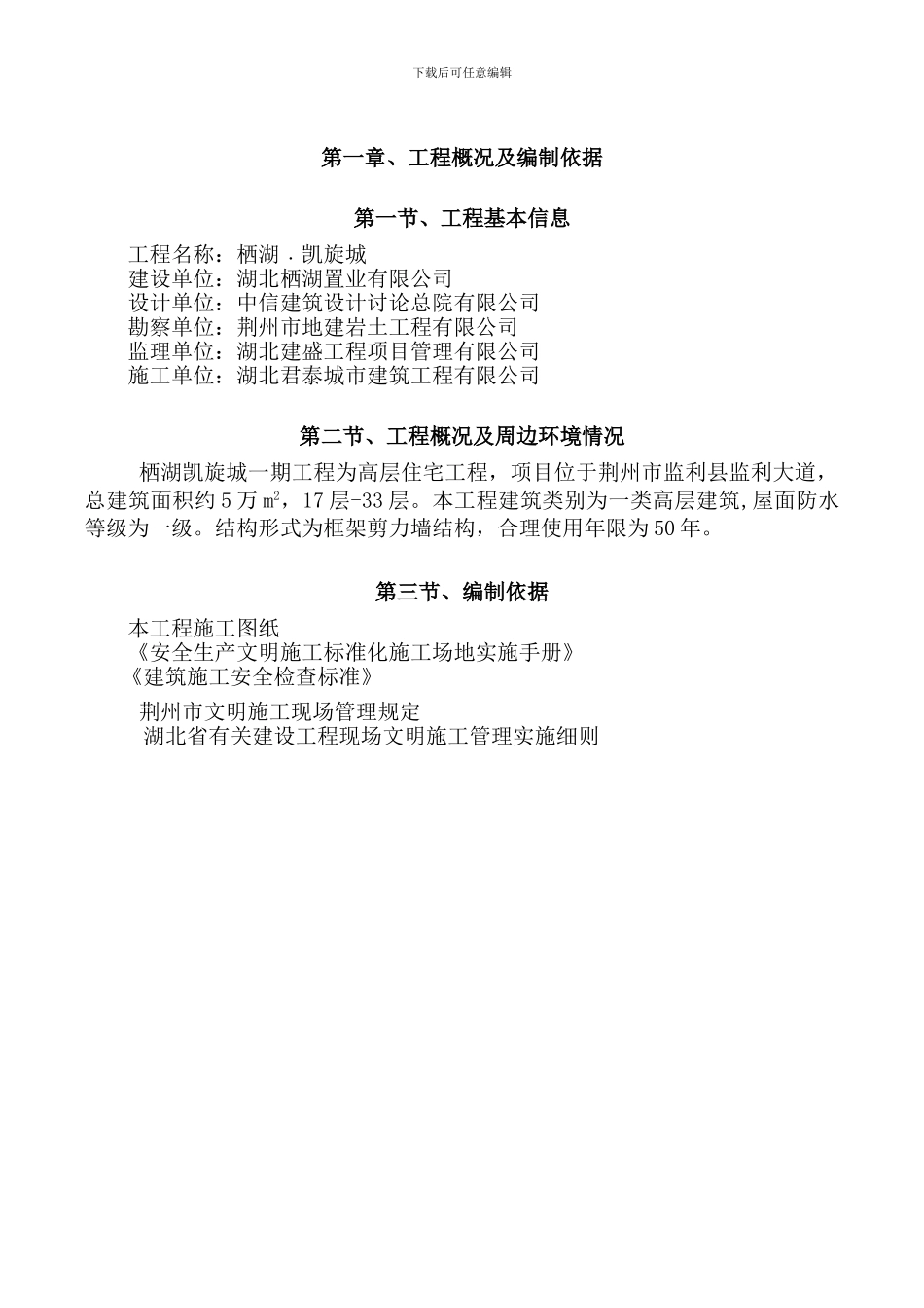 栖湖凯旋城现场临时设施专项施工方案_第2页