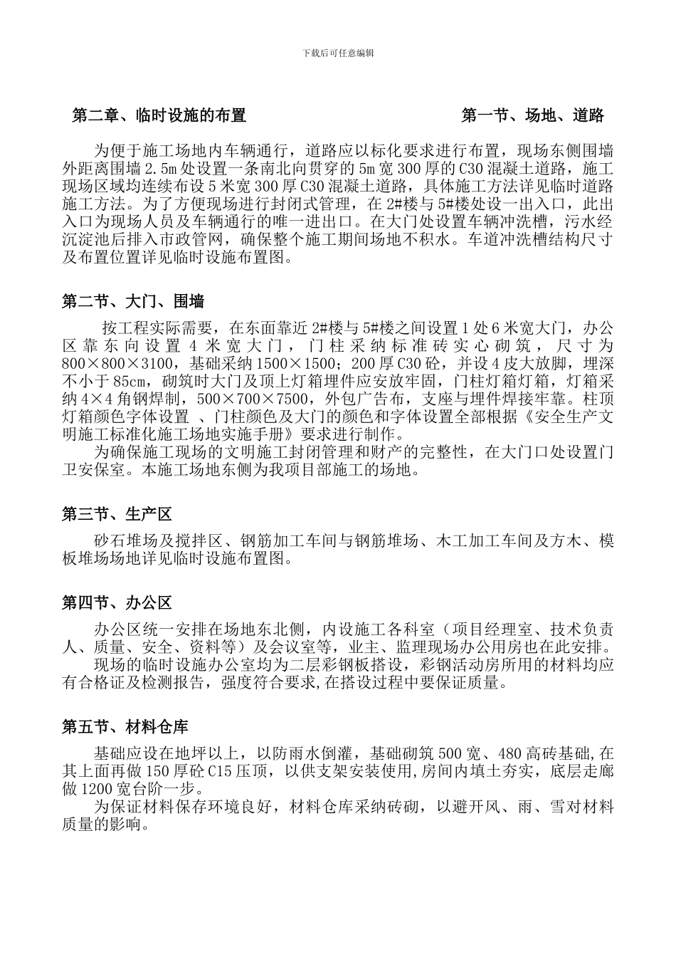 栖湖凯旋城现场临时设施专项施工方案_第3页