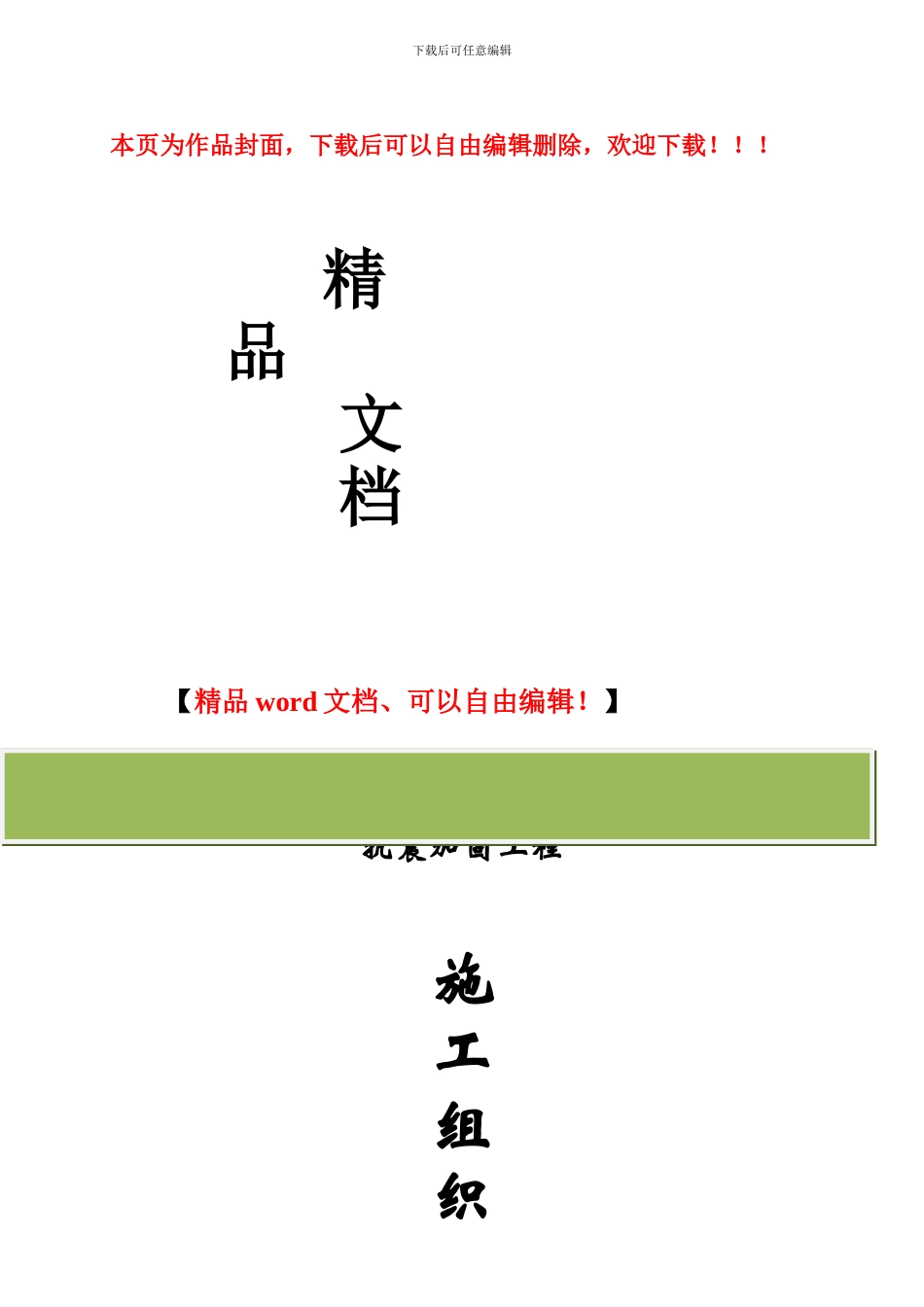 校舍抗震加固施工方案_第1页