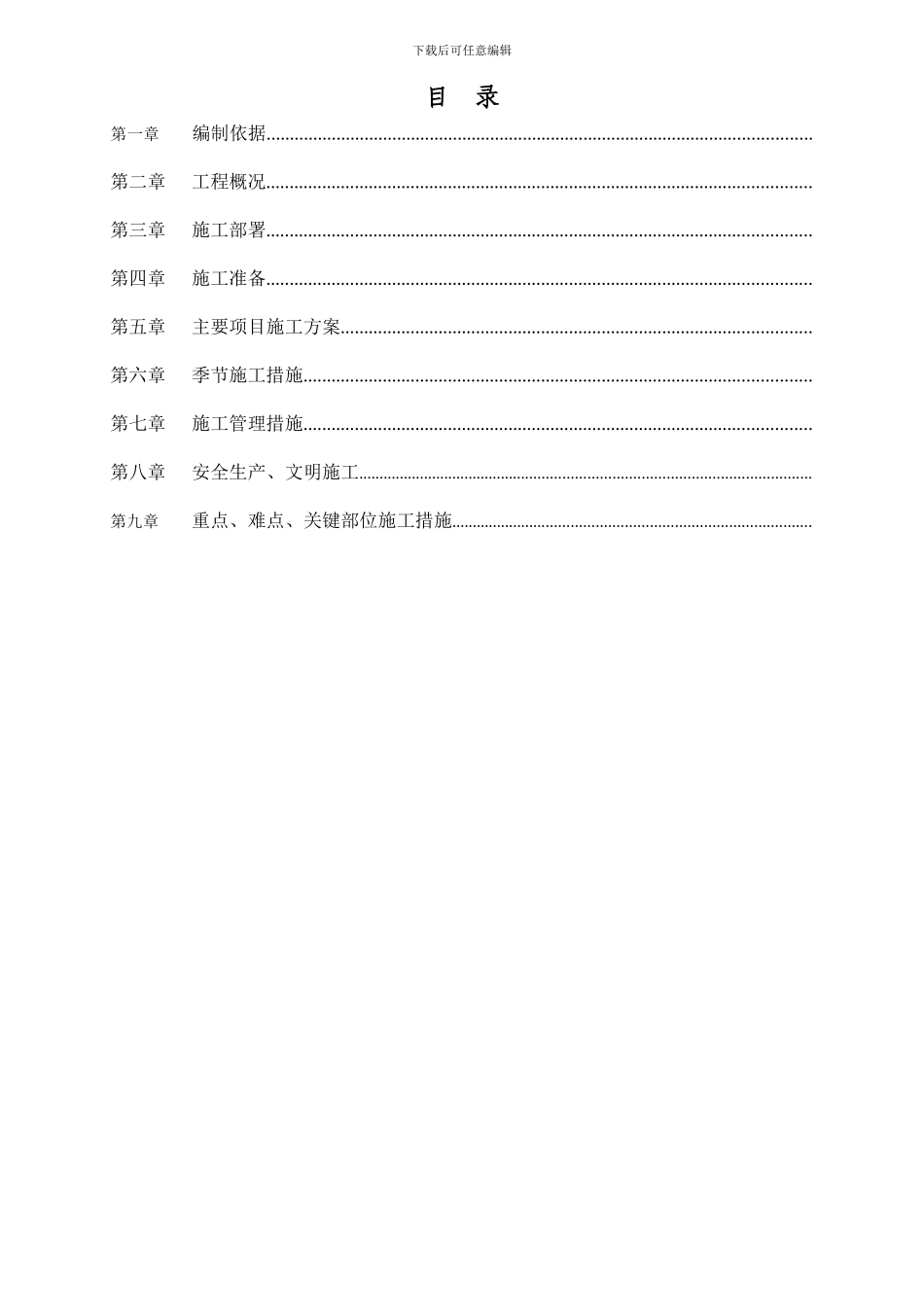 校舍抗震加固施工方案_第3页