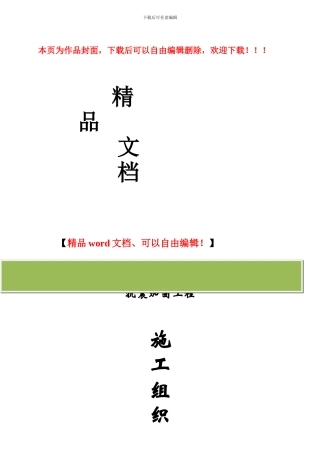 校舍抗震加固施工方案
