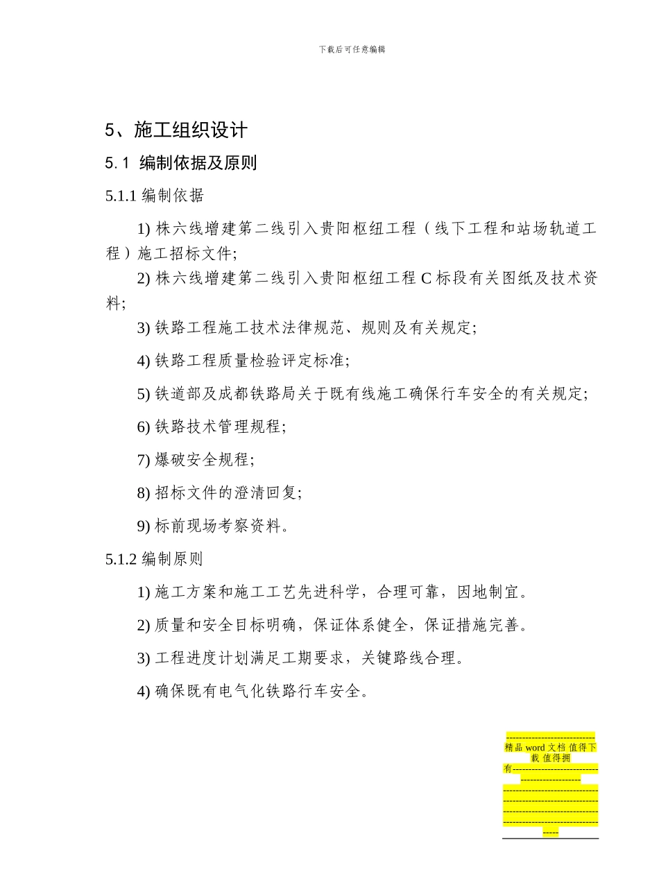 株六线施工组织设计_第1页