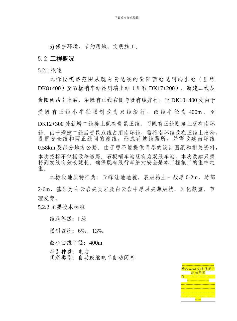 株六线施工组织设计_第2页