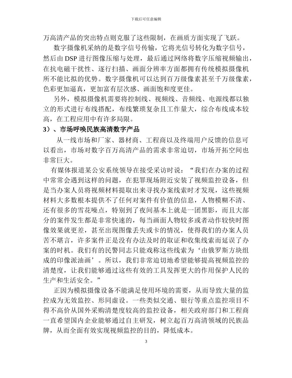 校园高清数字监控系统技术方案及施工组织方案集结_第3页