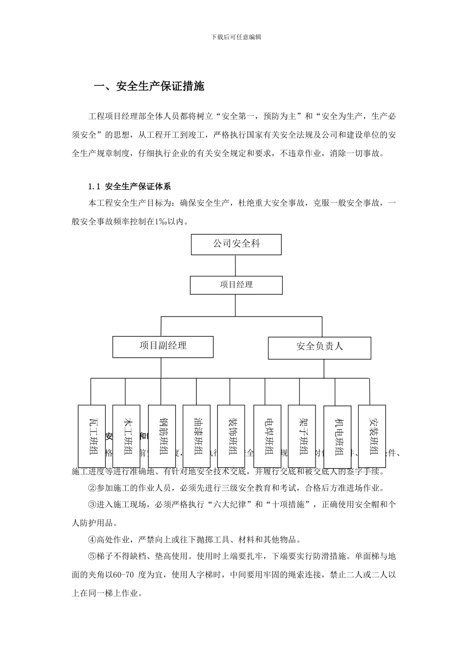 栬润物流榶目2#地块安全生产文明施工专项方案_第3页