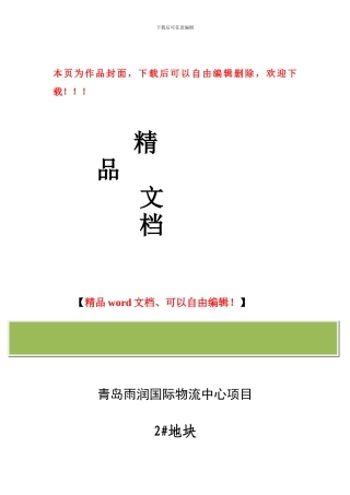 栬润物流榶目2#地块安全生产文明施工专项方案