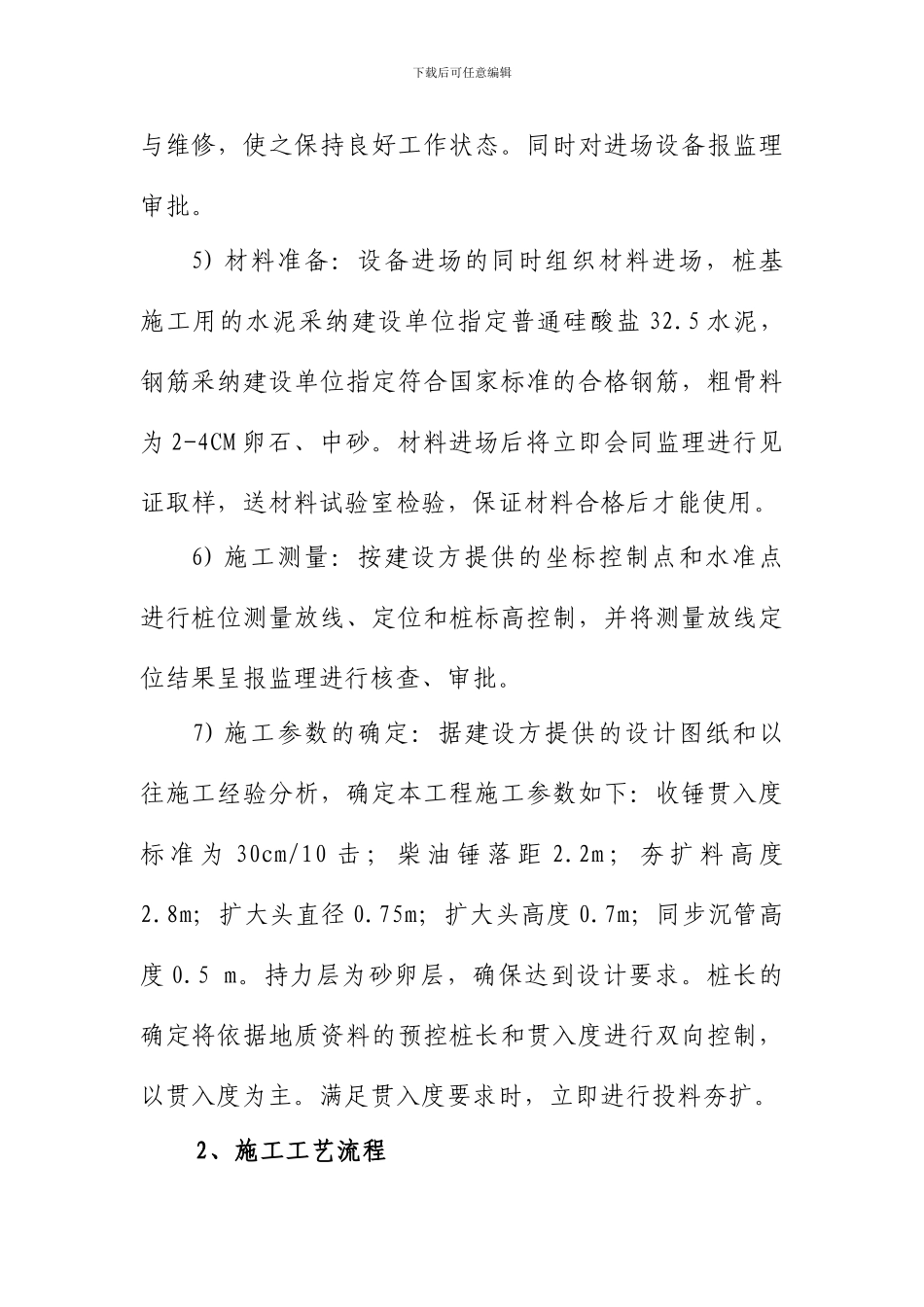 株洲湘银夯扩桩施工方案_第2页