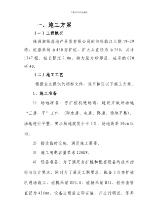 株洲湘银夯扩桩施工方案