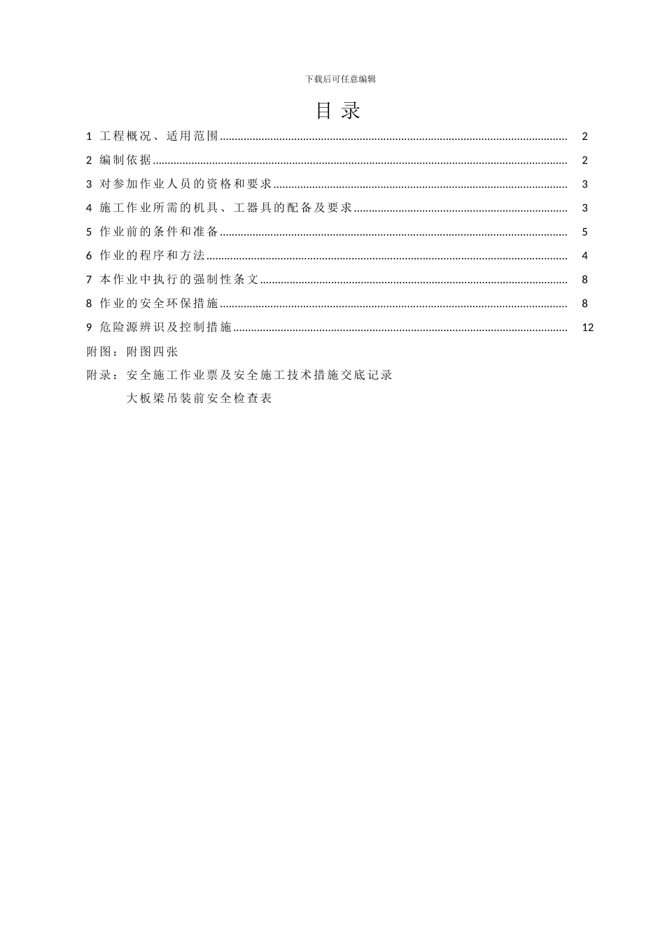 株洲项目大板梁吊装施工方案1_第2页
