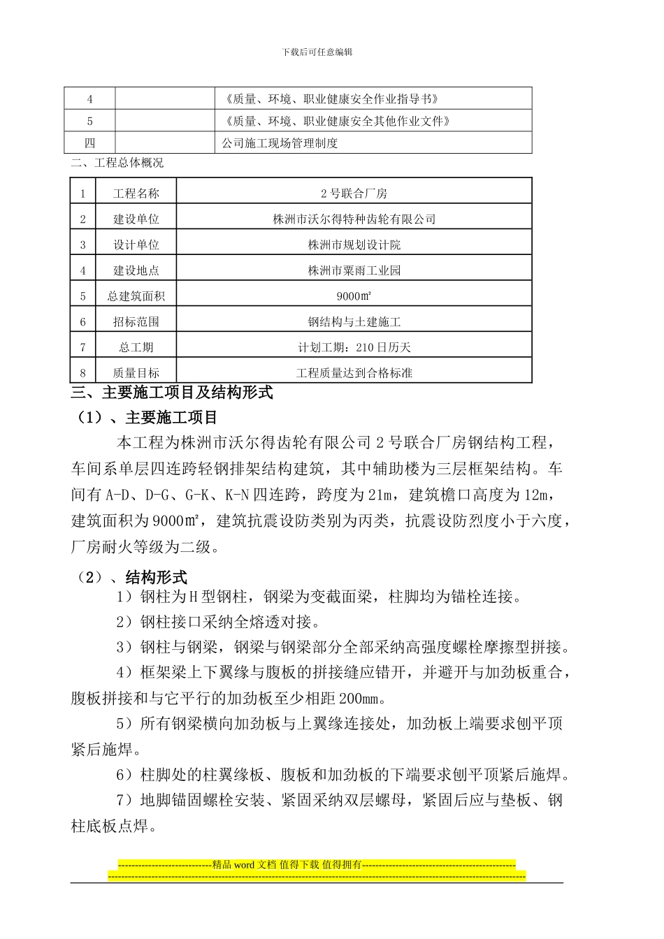 株洲沃尔得齿轮有限公司施工方案终稿_第3页