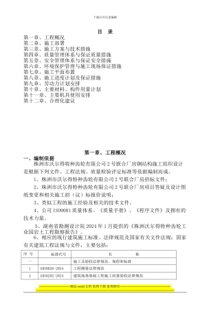 株洲沃尔得齿轮有限公司施工方案终稿