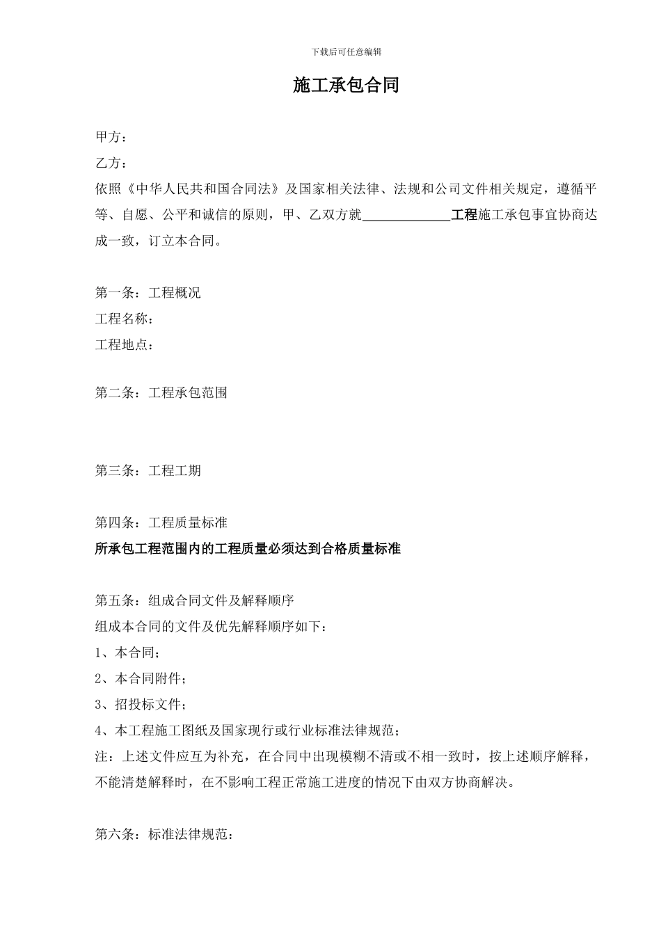 样本-施工队的承包合同_第1页