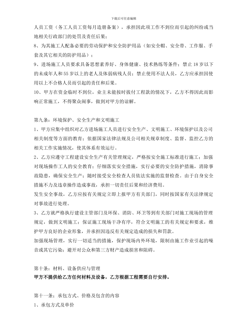 样本-施工队的承包合同_第3页