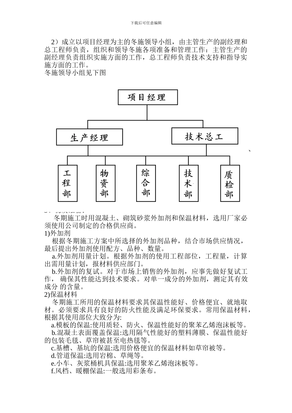 样本冬季施工方案_第2页
