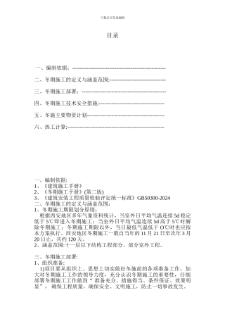 样本冬季施工方案