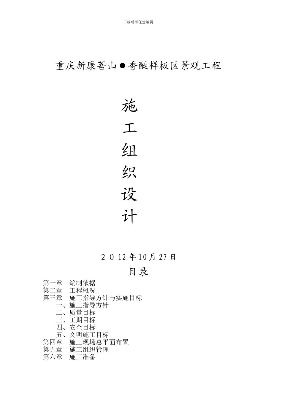 样板区景观施工组织设计_第1页