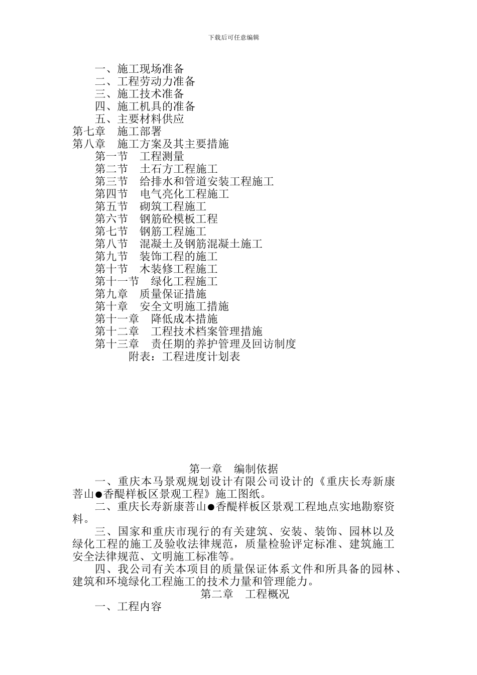 样板区景观施工组织设计_第2页