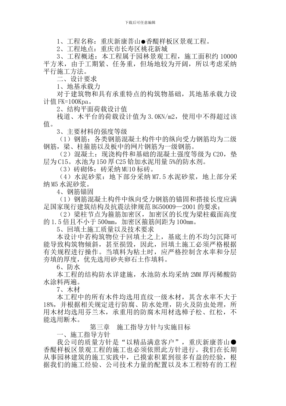 样板区景观施工组织设计_第3页