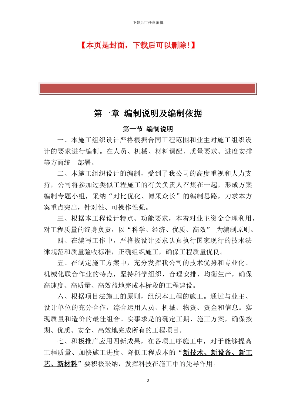 校园绿化施工组织设计_第2页