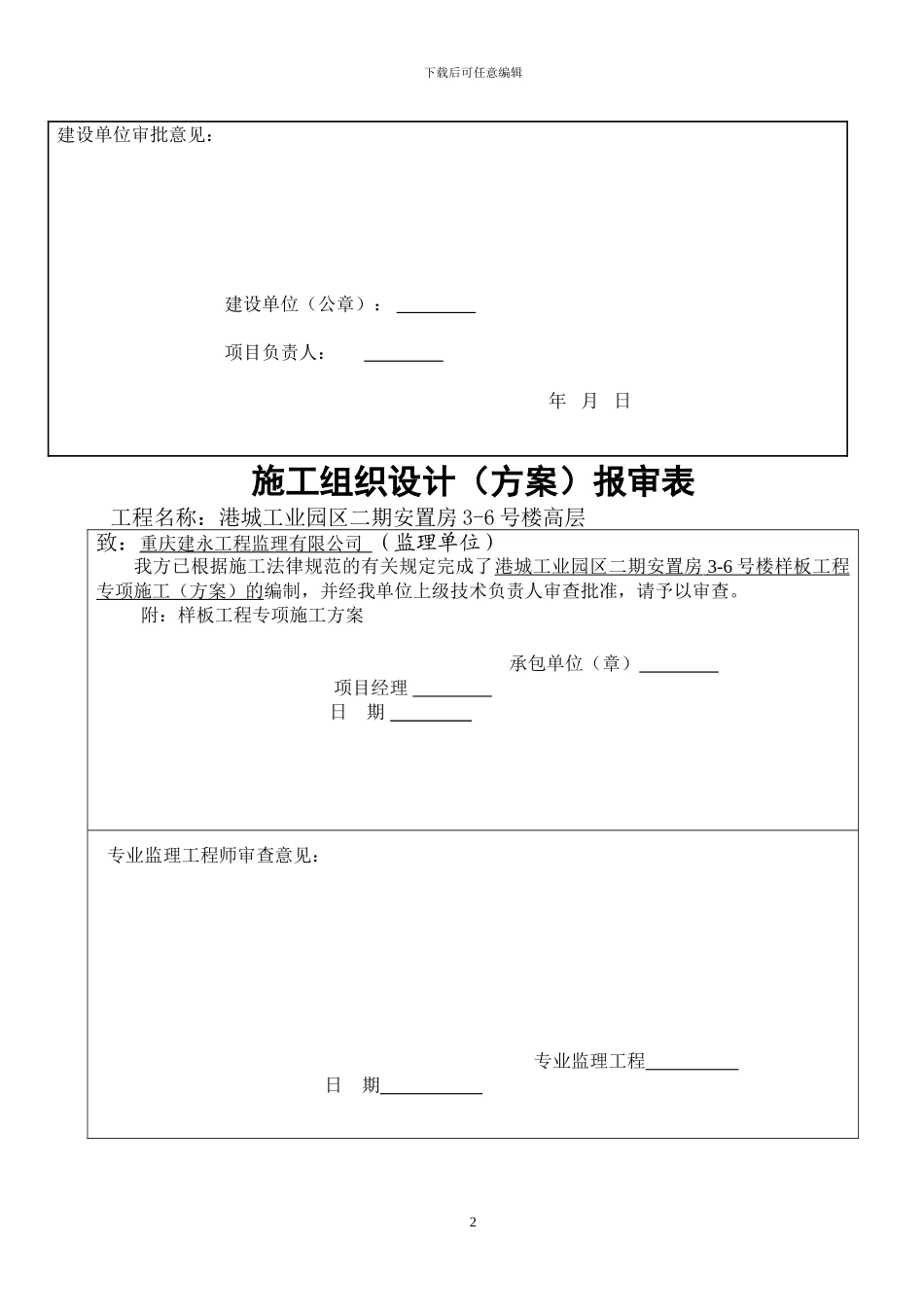 样板工程专项施工方案_第2页