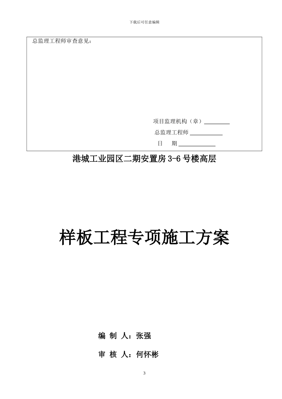 样板工程专项施工方案_第3页