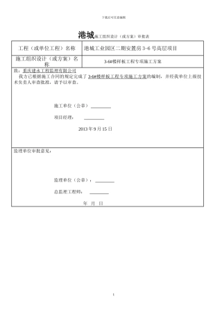 样板工程专项施工方案