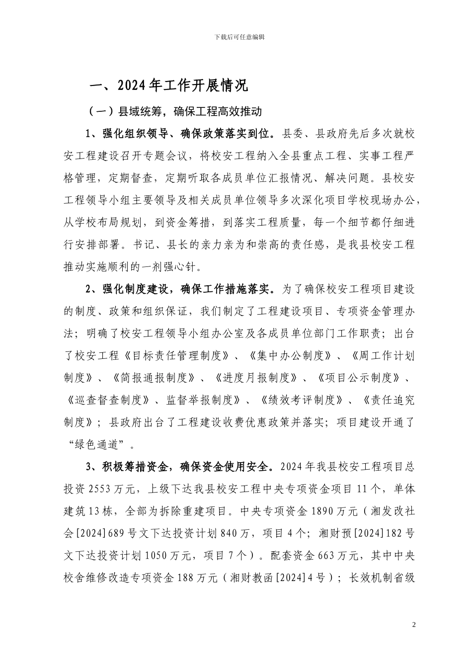 校安工程总结_第2页