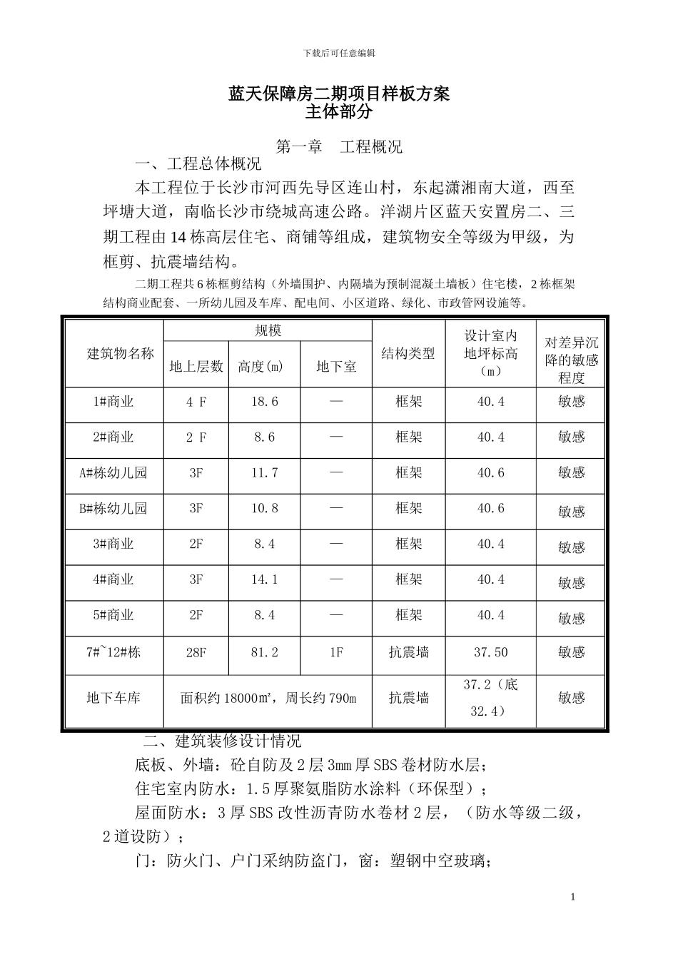 样板工程施工方案_第1页