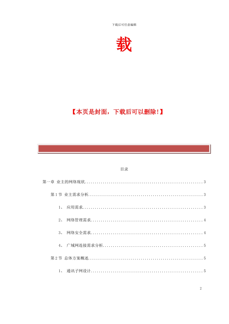 校园网施工方案_第2页
