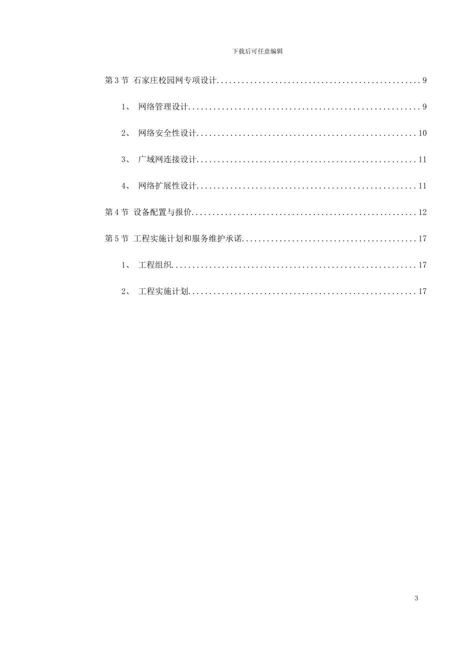 校园网施工方案_第3页