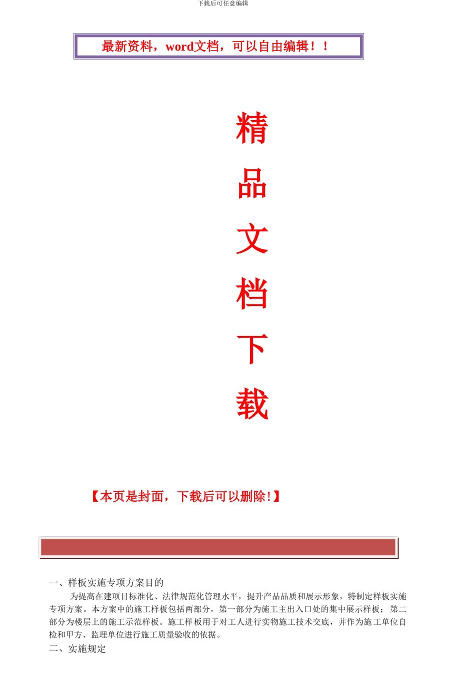 样板区施工方案_第1页