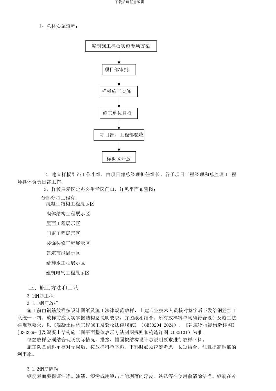 样板区施工方案_第2页